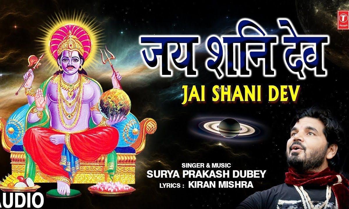 जय जय शनि देव् अद्भुत तेरी ही माया | Lyrics, Video | Shani Dev Bhajans