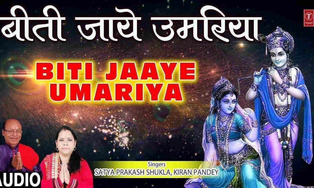 बीती जाए उमरिया | Lyrics, Video | Krishna Bhajans