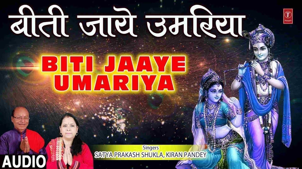 बीती जाए उमरिया | Lyrics, Video | Krishna Bhajans