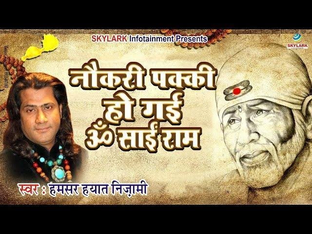 साई के चरण छोड़ किस दर जाऊंगी | Lyrics, Video | Sai Bhajans