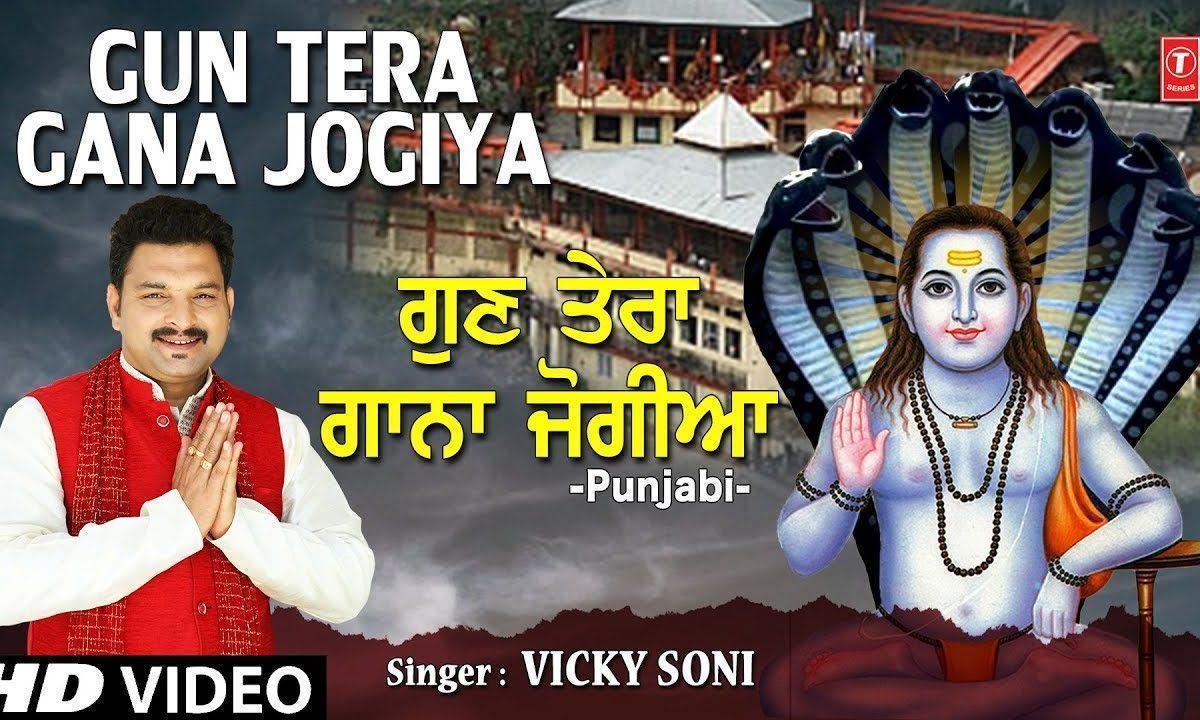 नित नित गुण तेरा गाना जोगिया | Lyrics, Video | Baba Balak Nath Bhajans