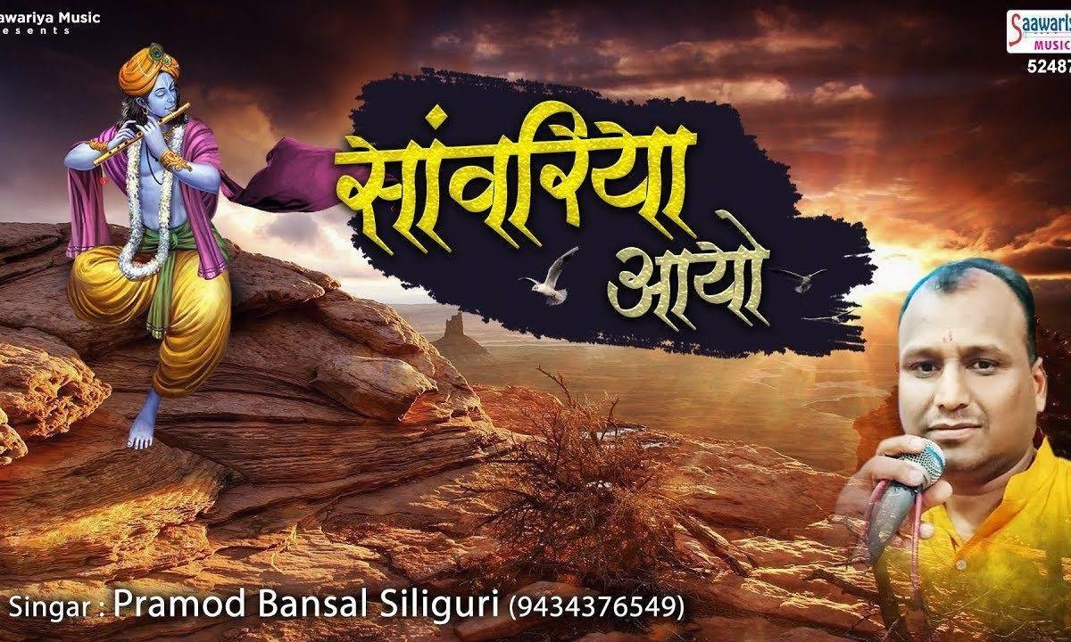 सांवरियो आइयो नानी बाई को घर में माहिरों जी | Lyrics, Video | Krishna Bhajans