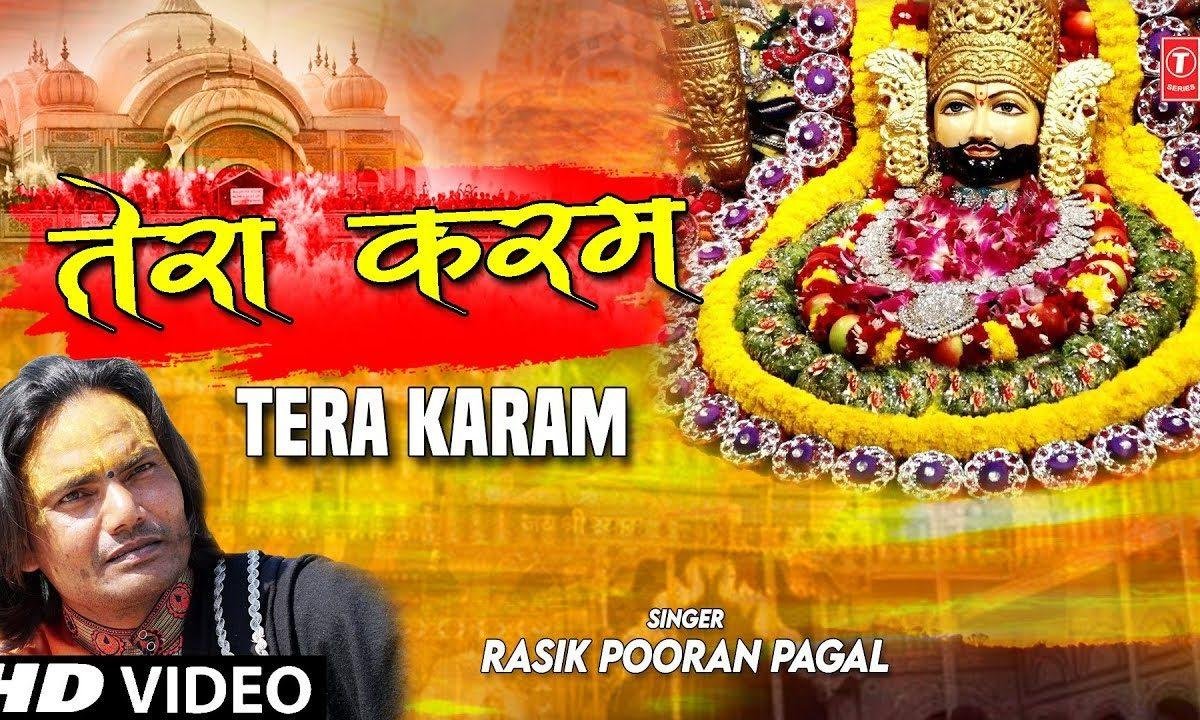 हम पे तेरा है तेरा करम | Lyrics, Video | Khatu Shaym Bhajans