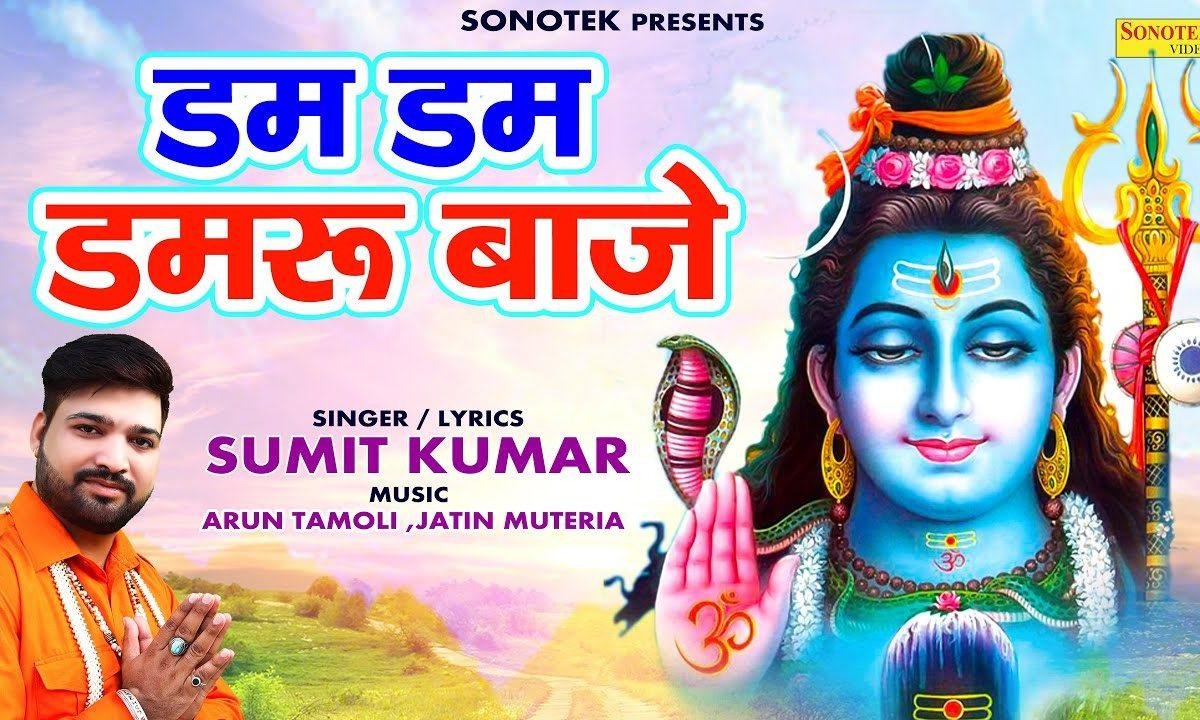 सावन में तेरा मेला आया | Lyrics, Video | Shiv Bhajans