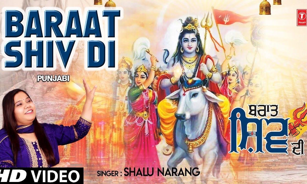 चलेएया गोरा नु वयोन लग दा | Lyrics, Video | Shiv Bhajans