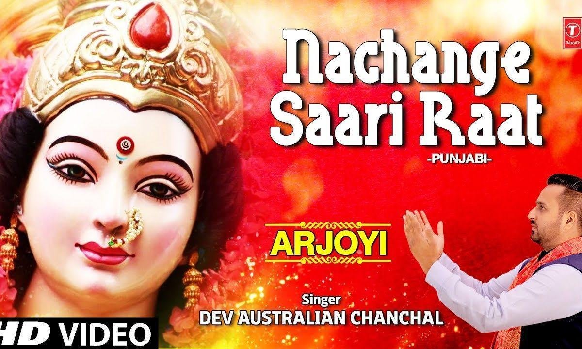 तेरा नाम दे जैकारे असि ला के | Lyrics, Video | Durga Bhajans