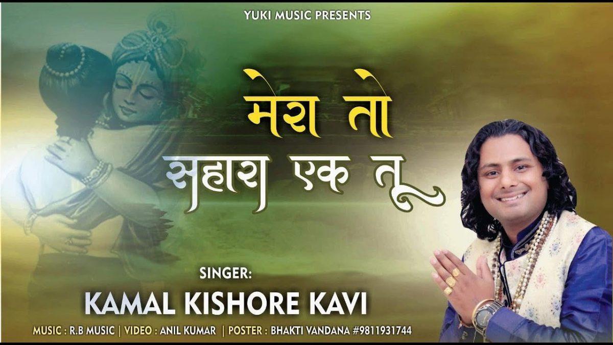 लोका दे सहारे बड़े हों गे | Lyrics, Video | Krishna Bhajans