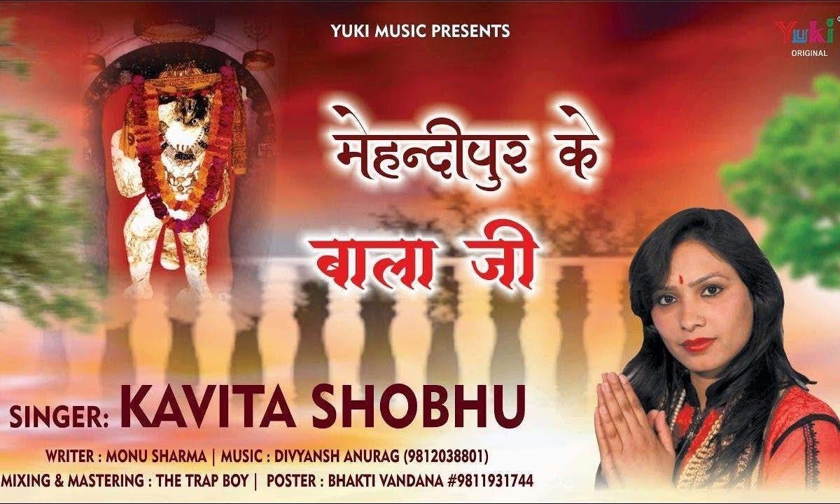 मेहंदीपुर के बालाजी हम दर तेरे आये हैं | Lyrics, Video | Hanuman Bhajans