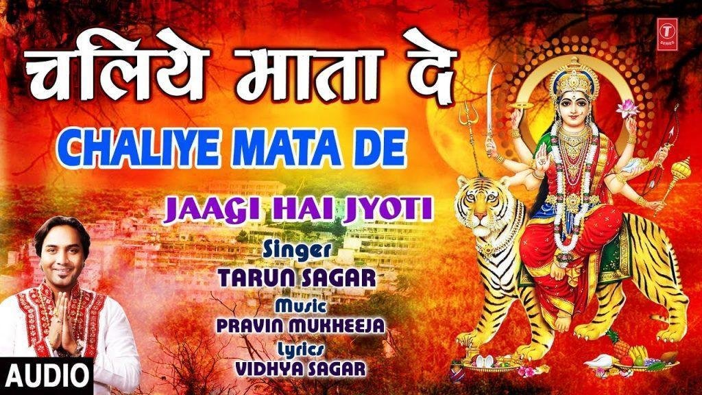 चल चलिए माता दे रुत दर्शन करन दी आई | Lyrics, Video | Durga Bhajans