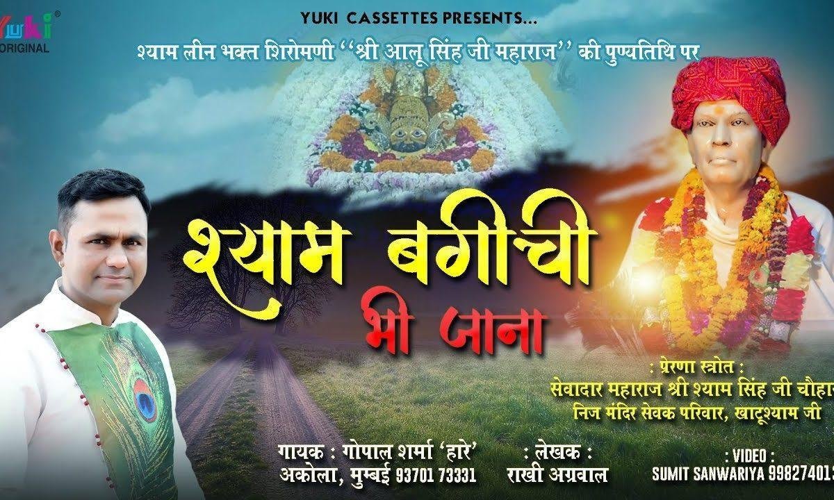हर ग्यारस जो खाटू जाते | Lyrics, Video | Khatu Shaym Bhajans