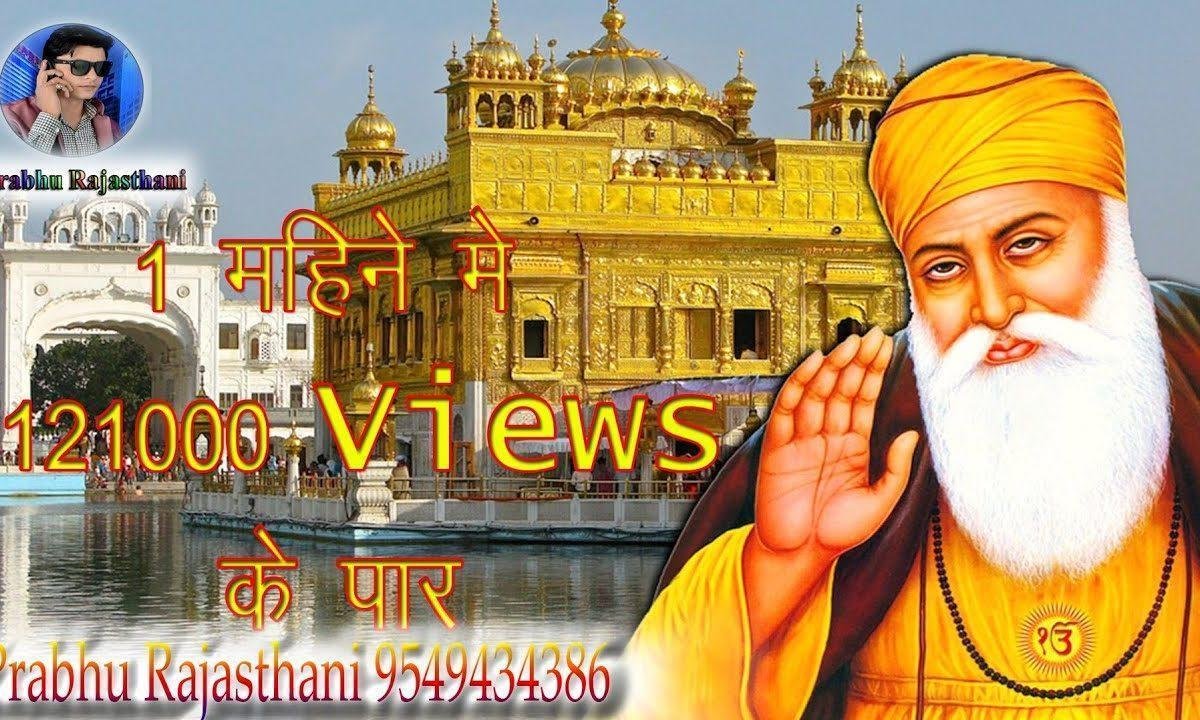 गुरुवर तेरे चरणों की | Lyrics, Video | Gurudev Bhajans