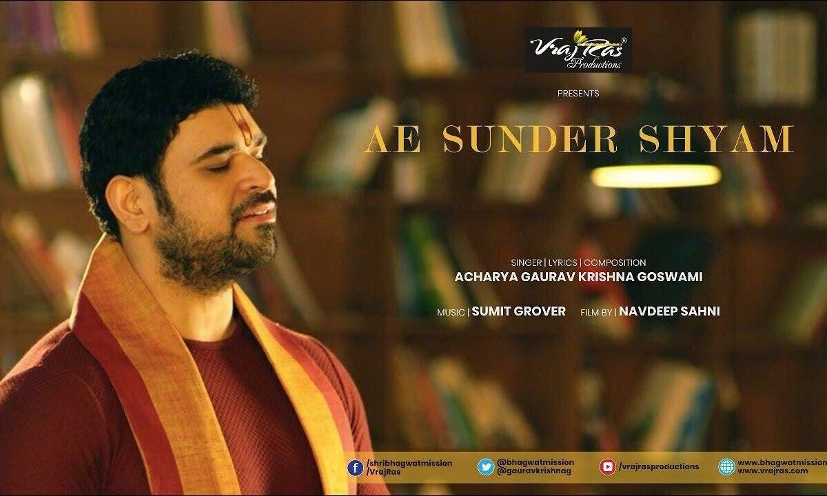 आ श्याम सुंदर भगवान | Lyrics, Video | Krishna Bhajans