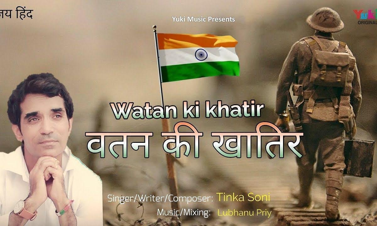 वतन की खातिर जिन्होंने लहू बहाया | Lyrics, Video | Patriotic Bhajans