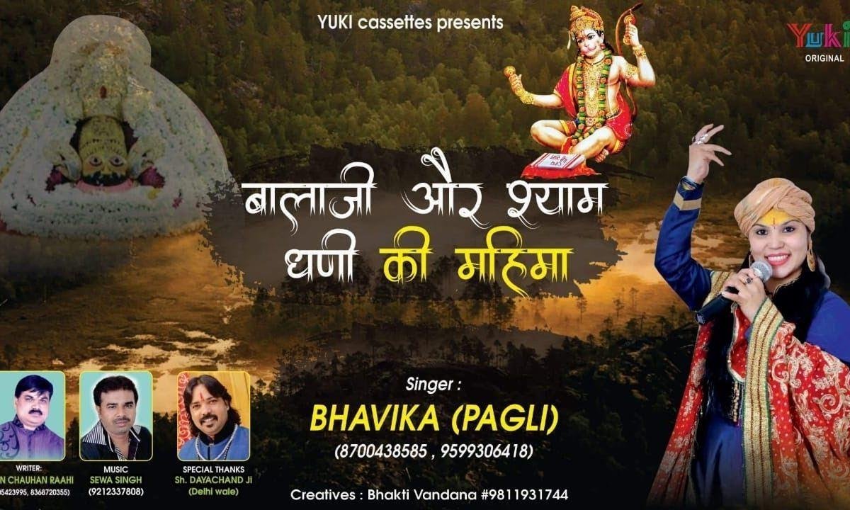 एक मनावे राम प्रभु ने एक माँ का वचन निभाबे से | Lyrics, Video | Hanuman Bhajans