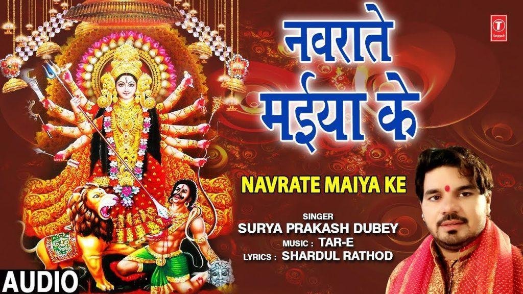 माँ जगदम्बे का सहारा जो पाते है | Lyrics, Video | Durga Bhajans