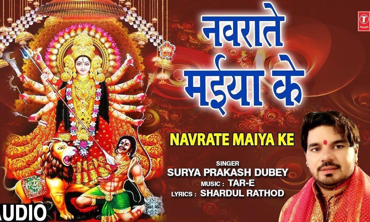 माँ जगदम्बे का सहारा जो पाते है | Lyrics, Video | Durga Bhajans