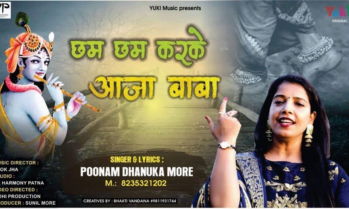 छम छम कर तो आजा बाबा नीले चढ़ | Lyrics, Video | Khatu Shaym Bhajans