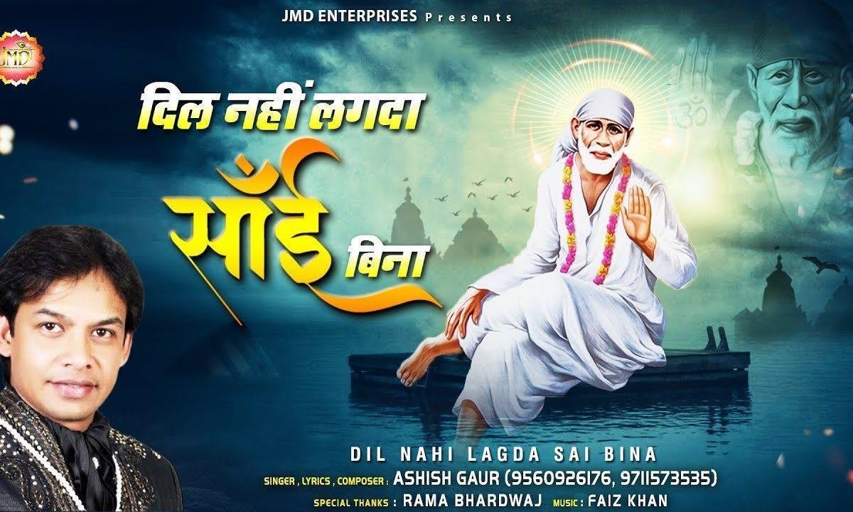 दिल नहियो लगदा साई बिना | Lyrics, Video | Sai Bhajans