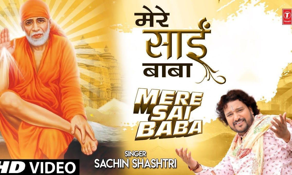 मेरे साईं बाबा मेरे साईं बाबा | Lyrics, Video | Sai Bhajans
