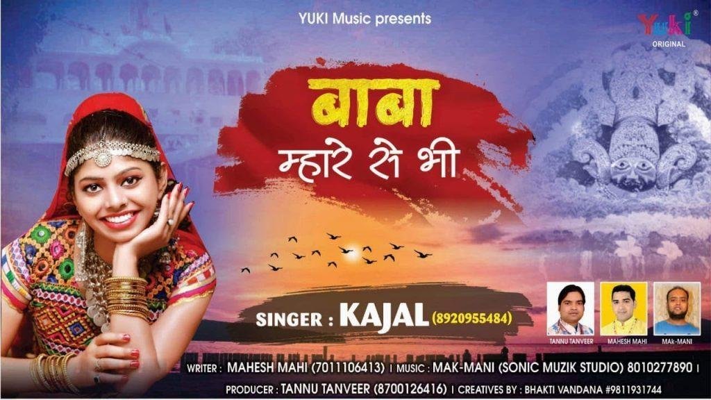 बाबा माहरे से भी हिवड़े रे री बात करलो | Lyrics, Video | Khatu Shaym Bhajans
