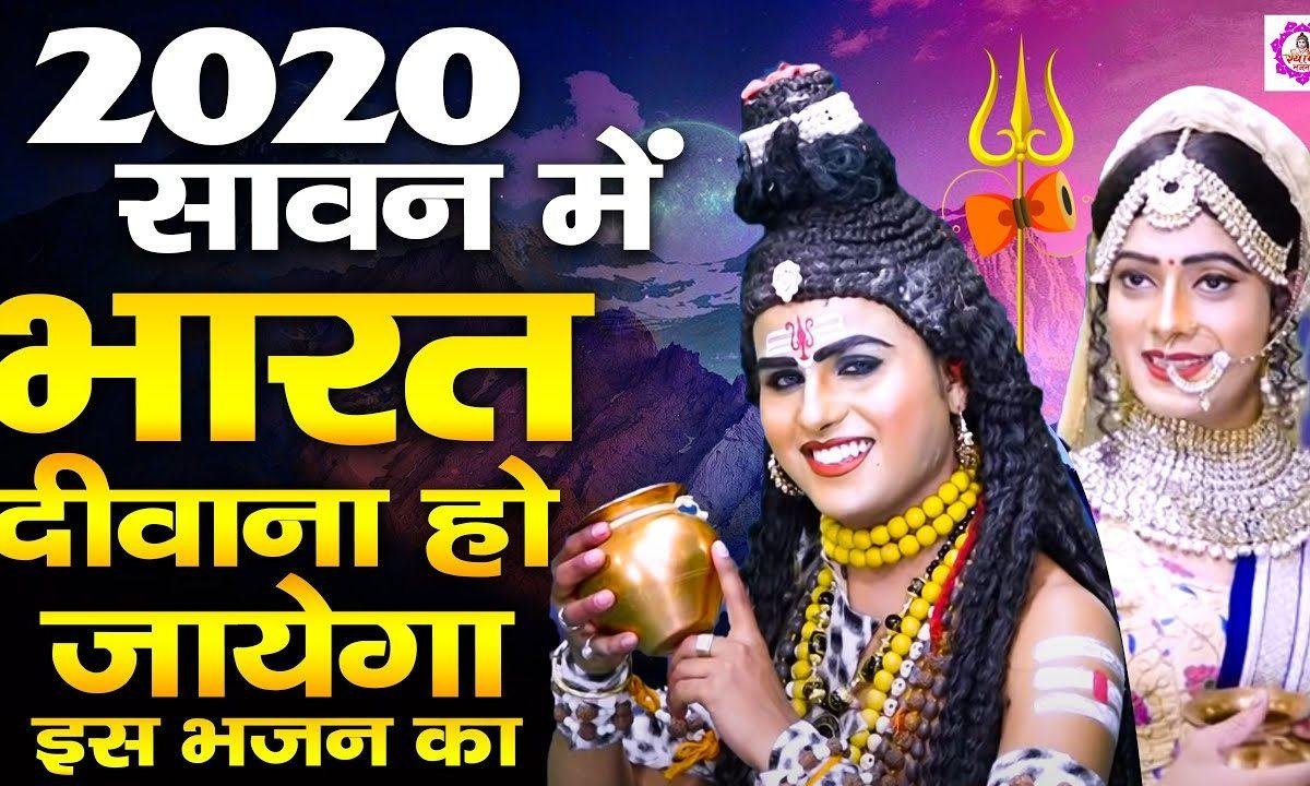 भंगिया में डूब गए हो सुध विसराओ भोला जी | Lyrics, Video | Shiv Bhajans