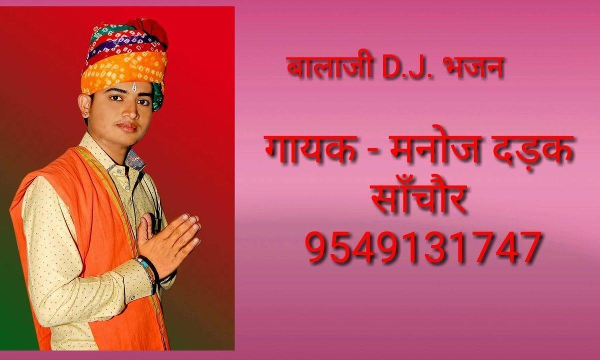 थे ही हो बालाजी म्हारा बलकारी देवता | Lyrics, Video | Hanuman Bhajans