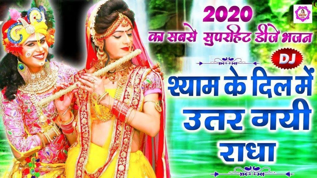 श्याम के दिल में उतर गई रे राधा की झंझारियाँ | Lyrics, Video | Krishna Bhajans