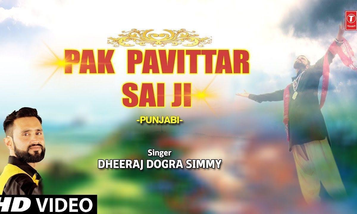 मैं झूठा मेरे पाक पवित्र साई जी | Lyrics, Video | Sai Bhajans