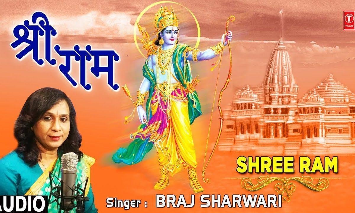 श्री राम लिखे तो मिटे कैसे | Lyrics, Video | Raam Bhajans