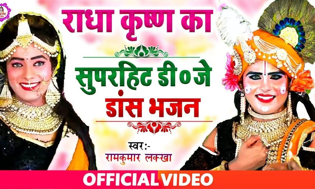 बोल राधा बोल अब तू जायेगी कहा | Lyrics, Video | Krishna Bhajans