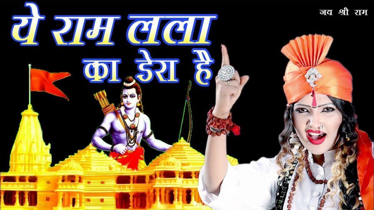 नाचत दै दै कर ताली राघव राम लला | Lyrics, Video | Raam Bhajans