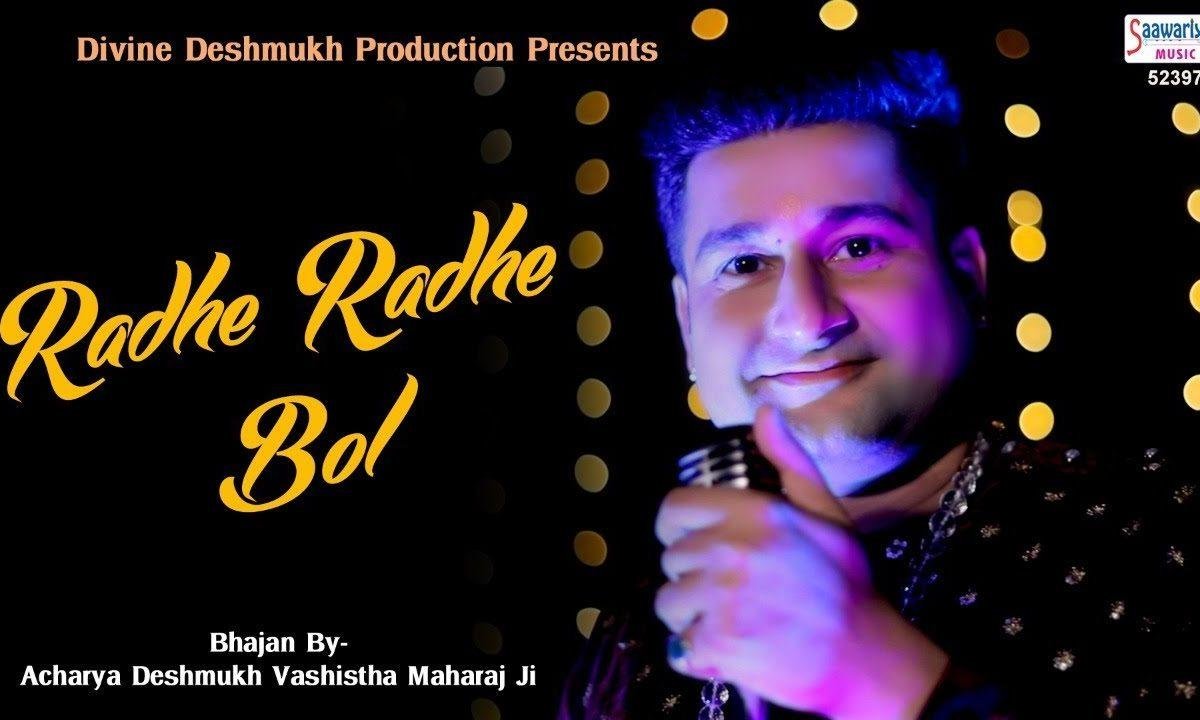 तू राधे राधे बोल वे ना जिंदड़ी नु रोल वे | Lyrics, Video | Krishna Bhajans