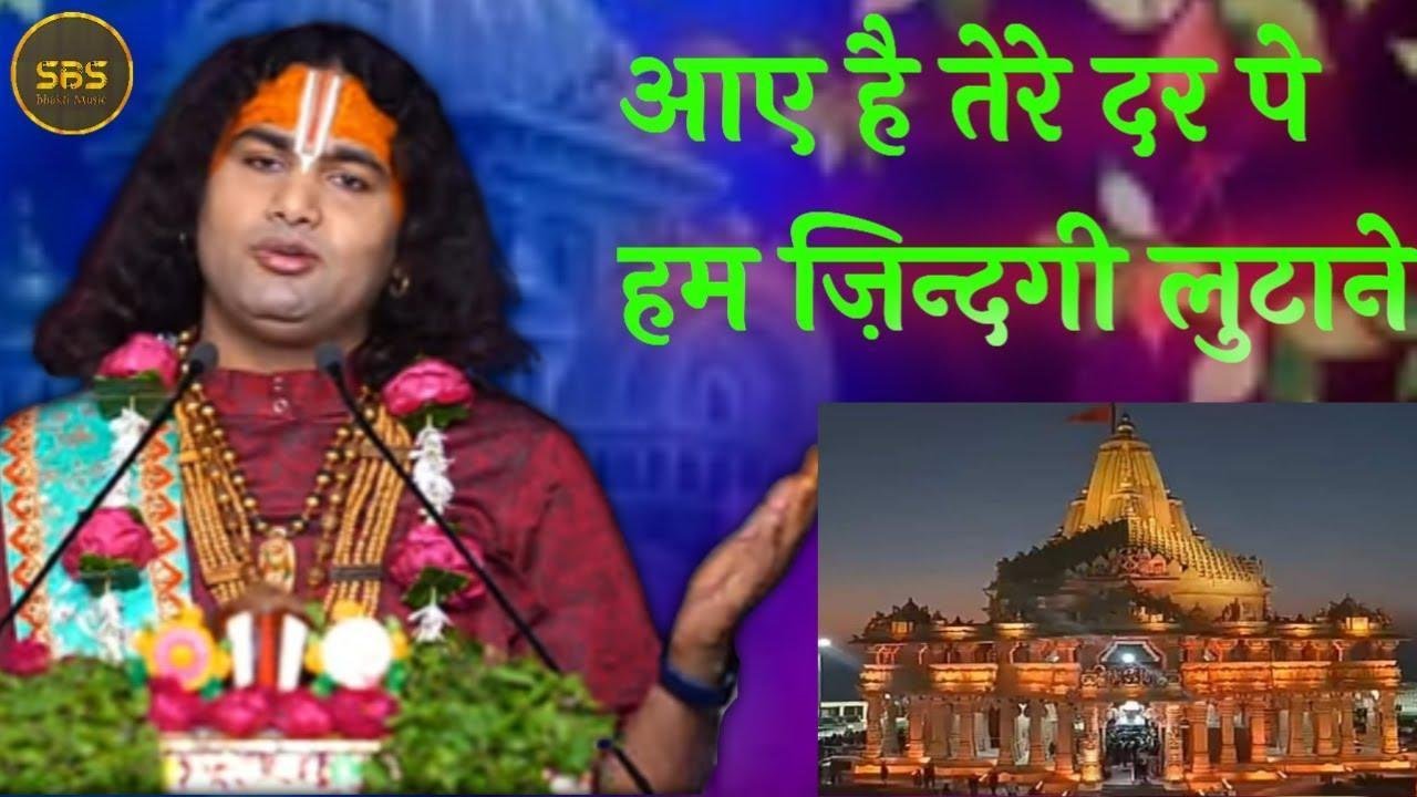 आयें हैं हम बाबा दर पे तेरे | Lyrics, Video | Khatu Shaym Bhajans