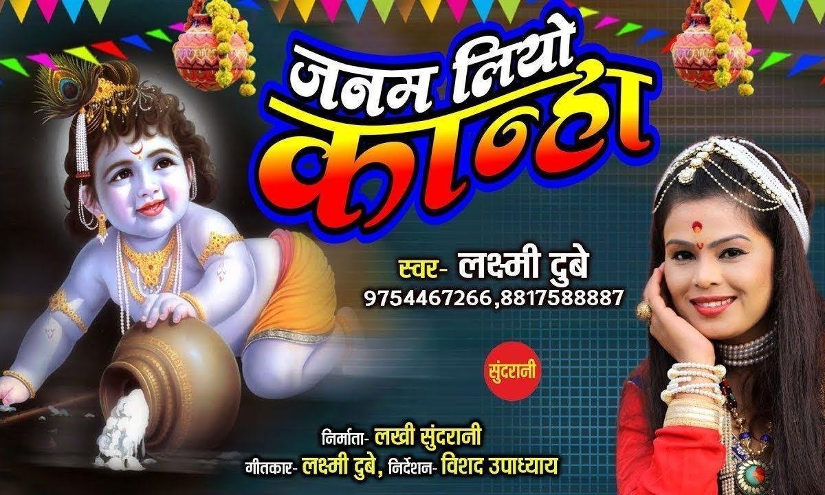 गोकुल में मची धूम धूम मच गई | Lyrics, Video | Krishna Bhajans