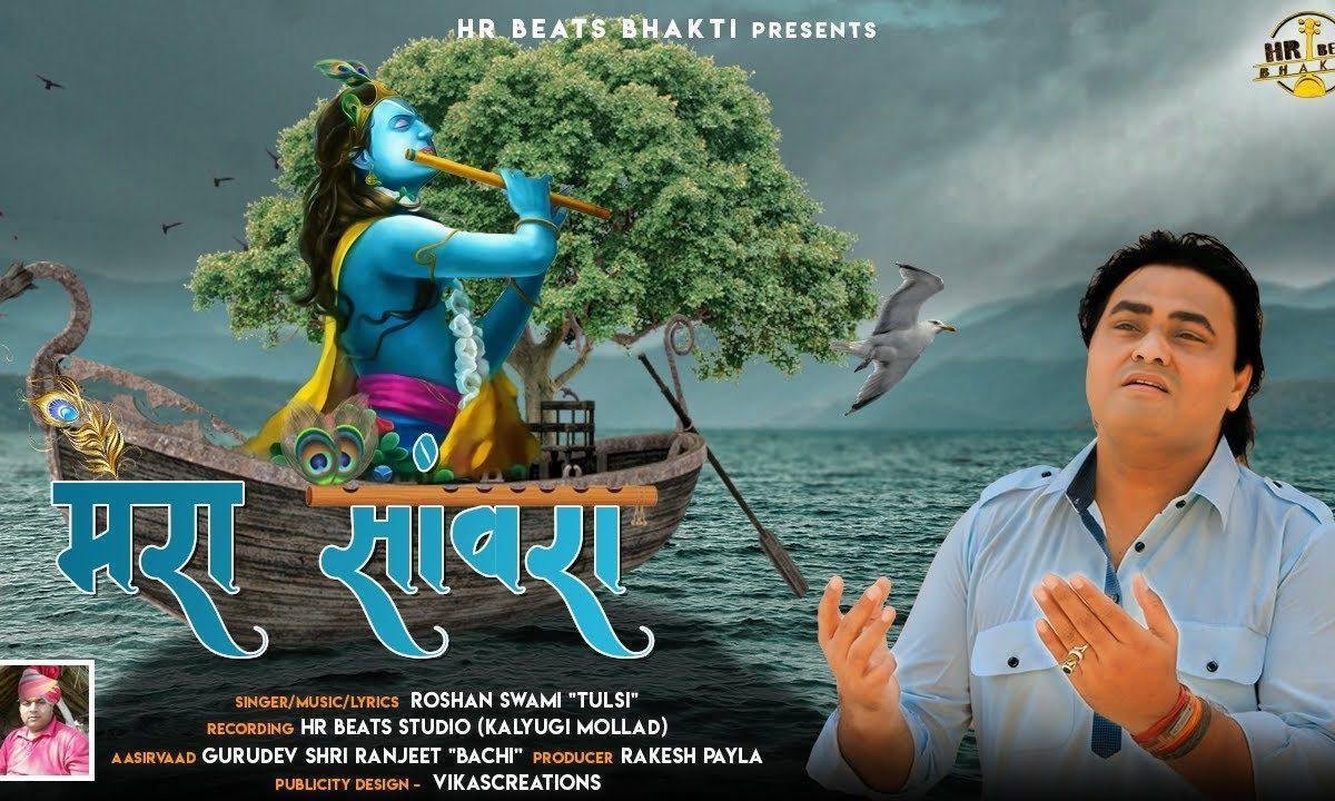 परिवार चलाये मेरा सांवरा | Lyrics, Video | Khatu Shaym Bhajans
