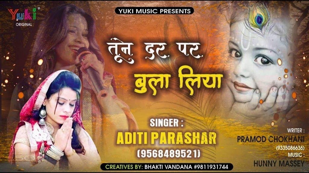 तूने दर पे बुला लिया ये कदर दानी है | Lyrics, Video | Khatu Shaym Bhajans