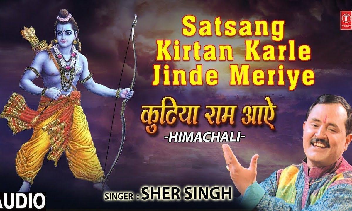 सत्संग कीर्तन करले जिन्दे मेरे | Lyrics, Video | Miscellaneous Bhajans