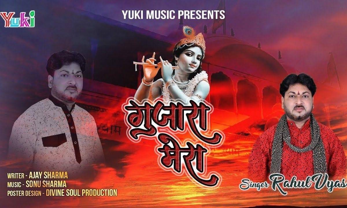 तेरे नाम से सांवरिया होता गुजारा मेरा | Lyrics, Video | Khatu Shaym Bhajans