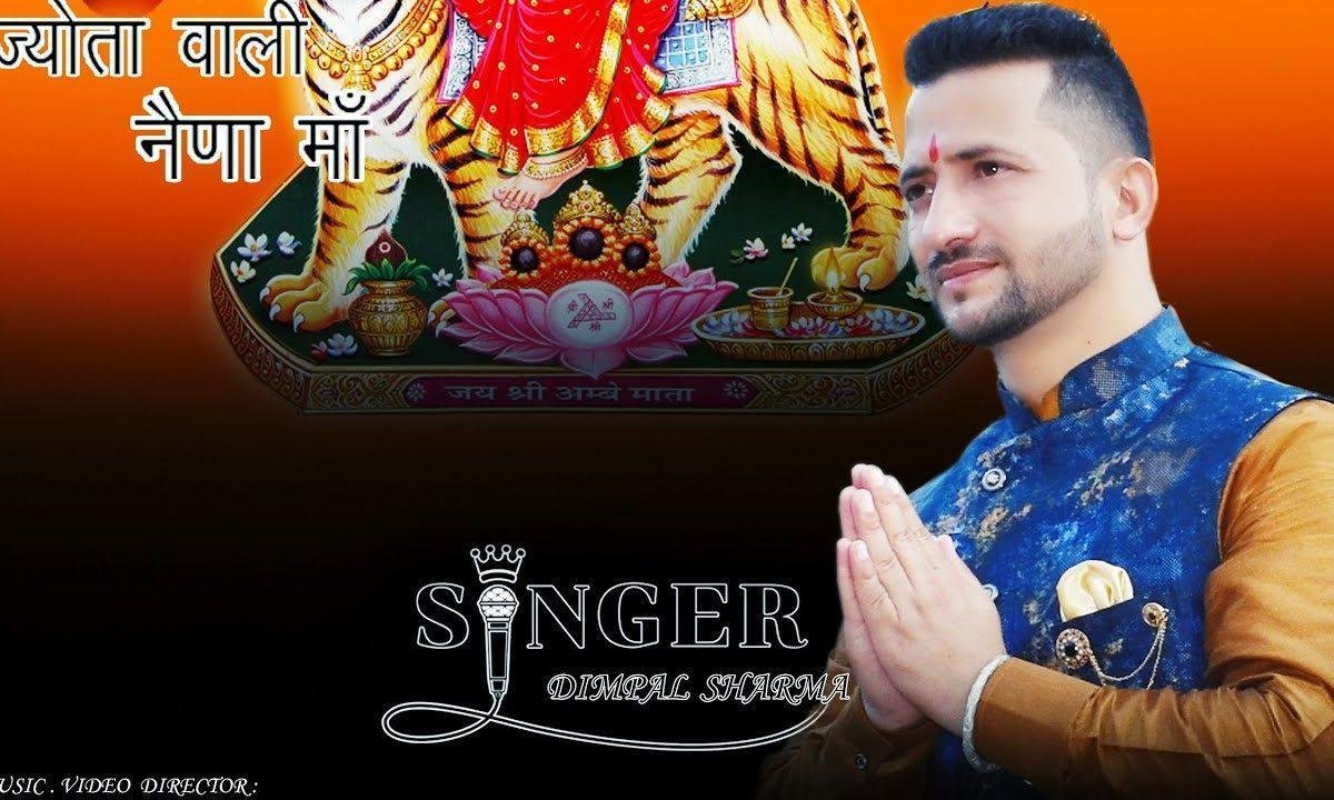 जोतां वाली नैणा माँ | Lyrics, Video | Durga Bhajans