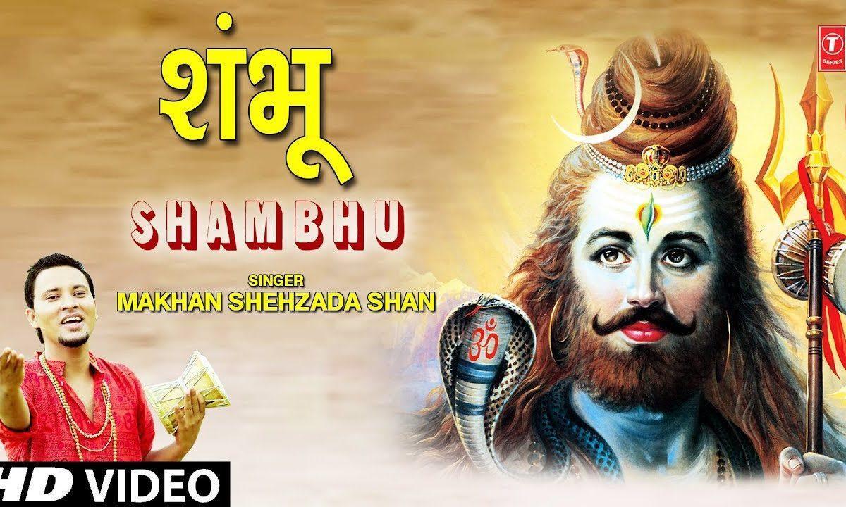 हमने पुकारा शिव शम्भु को | Lyrics, Video | Shiv Bhajans