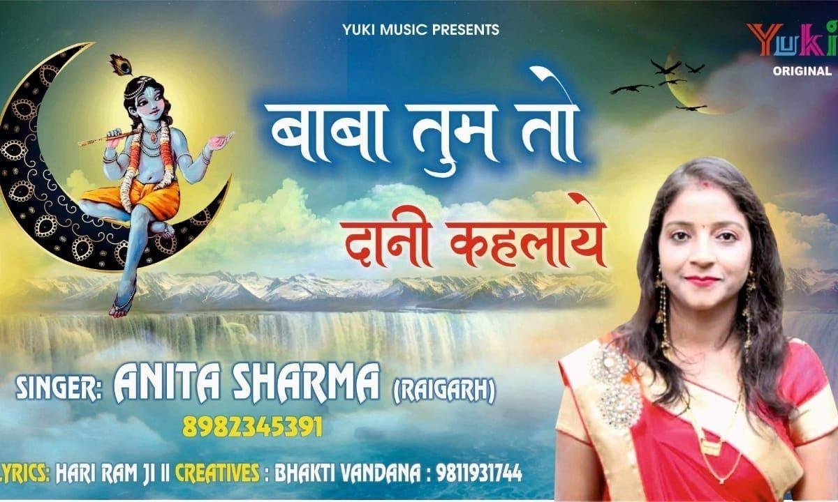 बाबा छोड़ दे कंजूसी तू तो दानी है कहलाए | Lyrics, Video | Khatu Shaym Bhajans