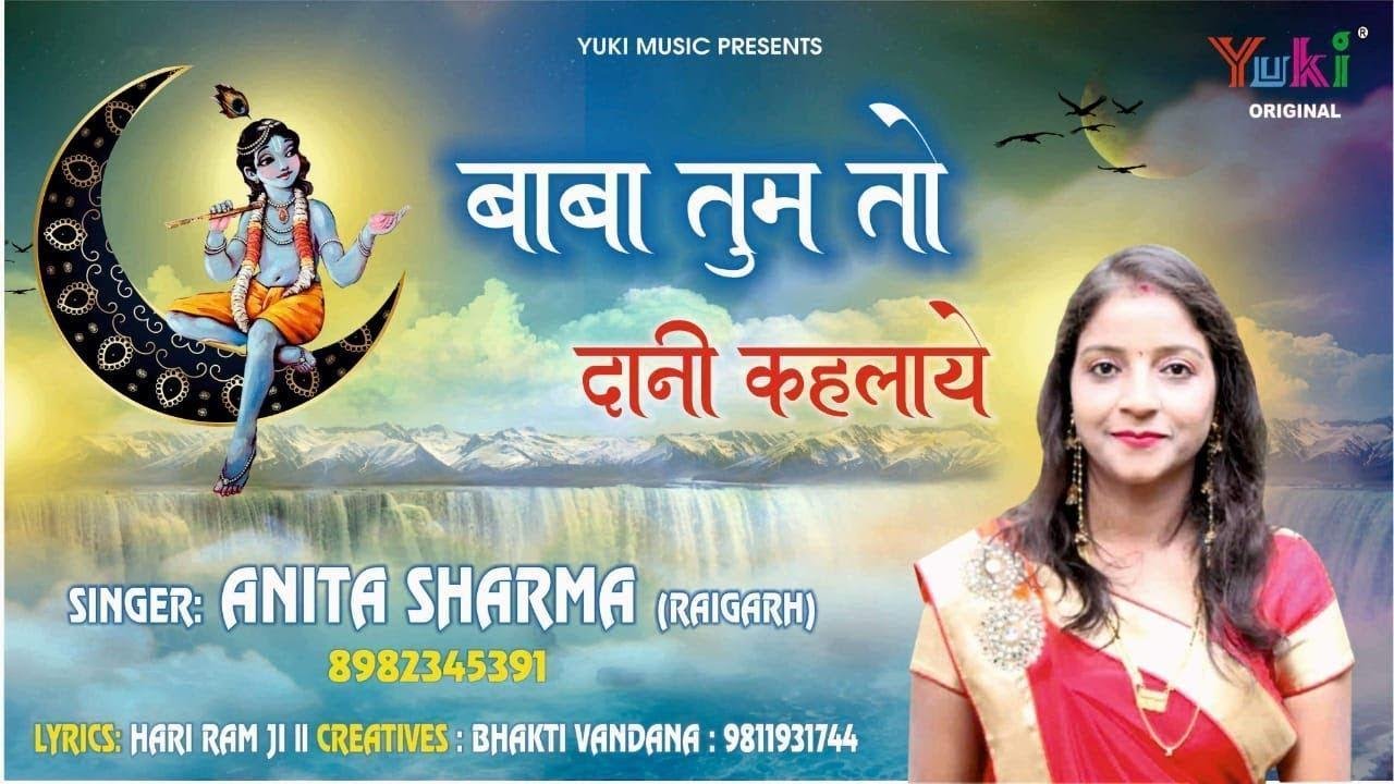 बाबा छोड़ दे कंजूसी तू तो दानी है कहलाए | Lyrics, Video | Khatu Shaym Bhajans