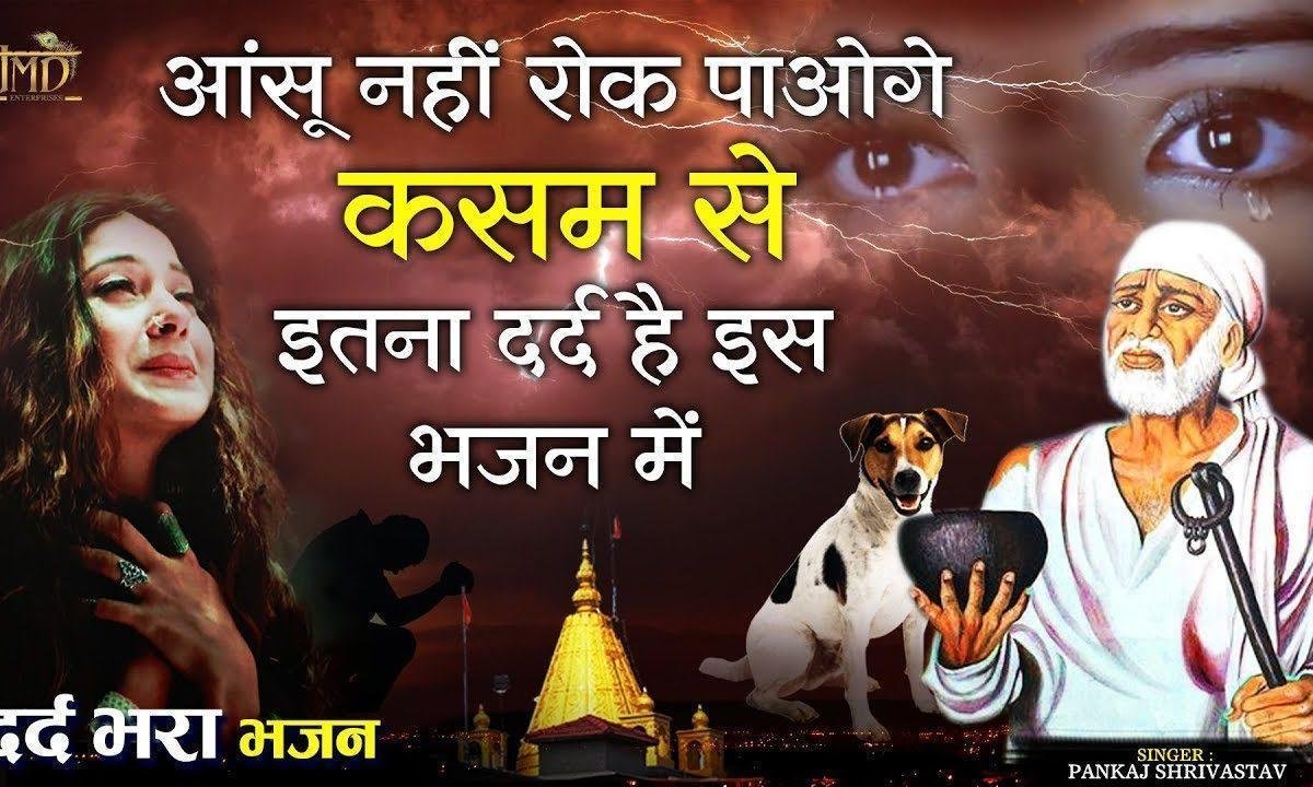 आंख रोती रही पाँव धोती रही | Lyrics, Video | Sai Bhajans