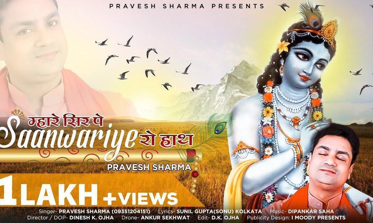 तो म्हाने है फ़िक्र काह की | Lyrics, Video | Khatu Shaym Bhajans