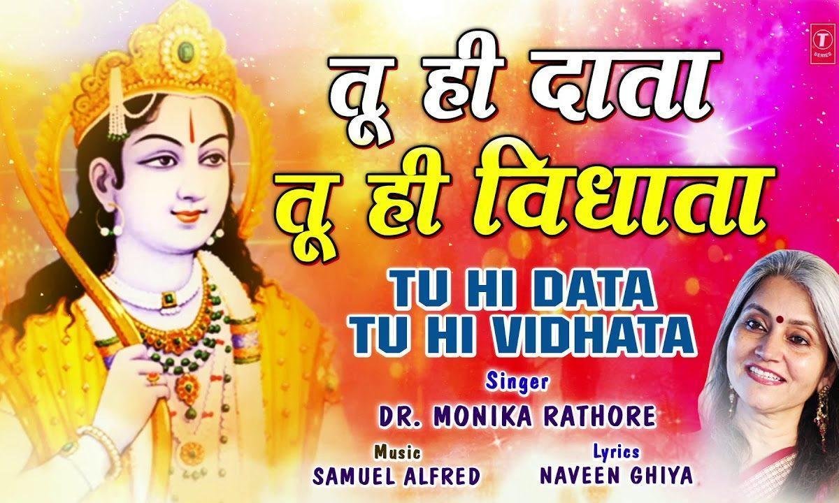 तू ही दाता तू ही विधायाता | Lyrics, Video | Raam Bhajans