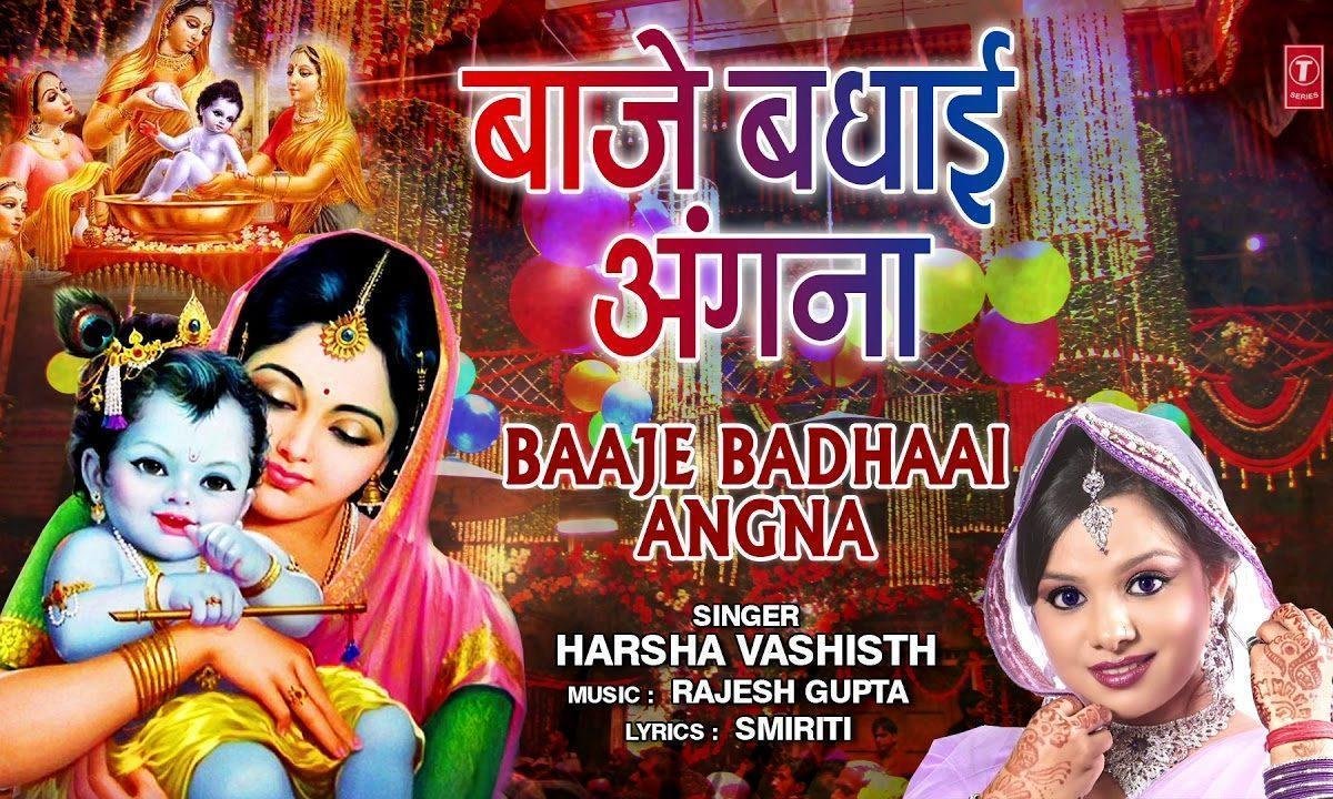 आज जन्म लियो नन्दलाल बाजे बधाई अंगना | Lyrics, Video | Krishna Bhajans