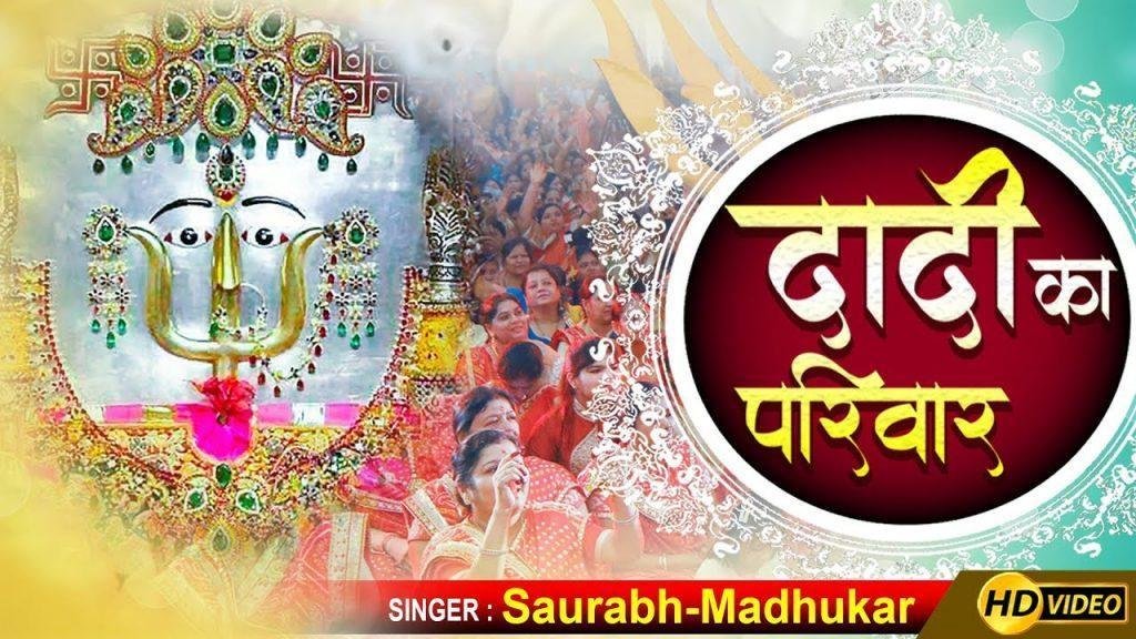 झुंझनू में रानी सती माँ का सच्चा दरबार है | Lyrics, Video | Rani Sati Dadi Bhajans