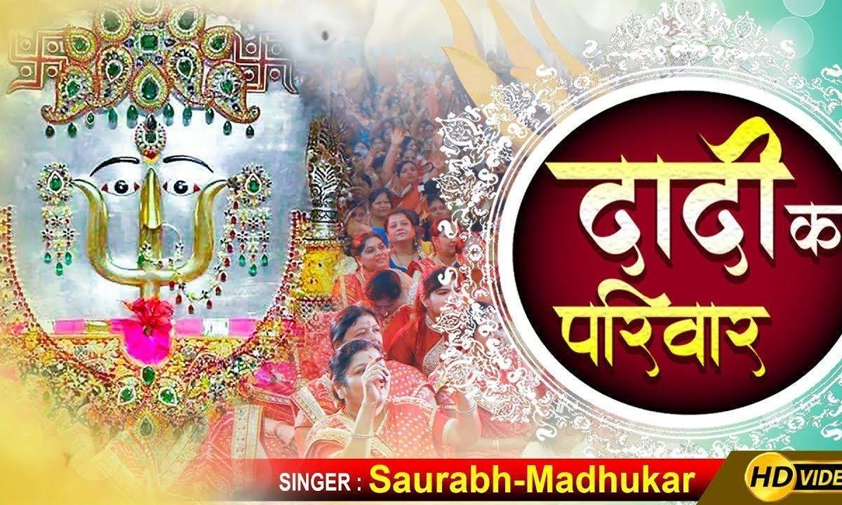 झुंझनू में रानी सती माँ का सच्चा दरबार है | Lyrics, Video | Rani Sati Dadi Bhajans
