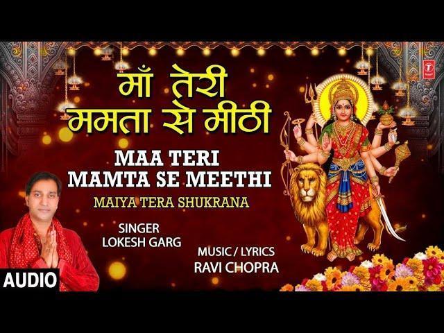माँ तेरी ममता से मीठी नहीं कोई मिठाई | Lyrics, Video | Durga Bhajans