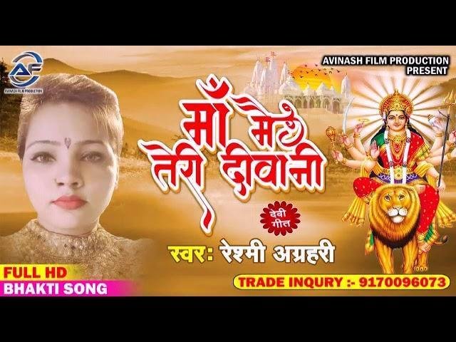 तेरा जलवा देख माँ | Lyrics, Video | Durga Bhajans